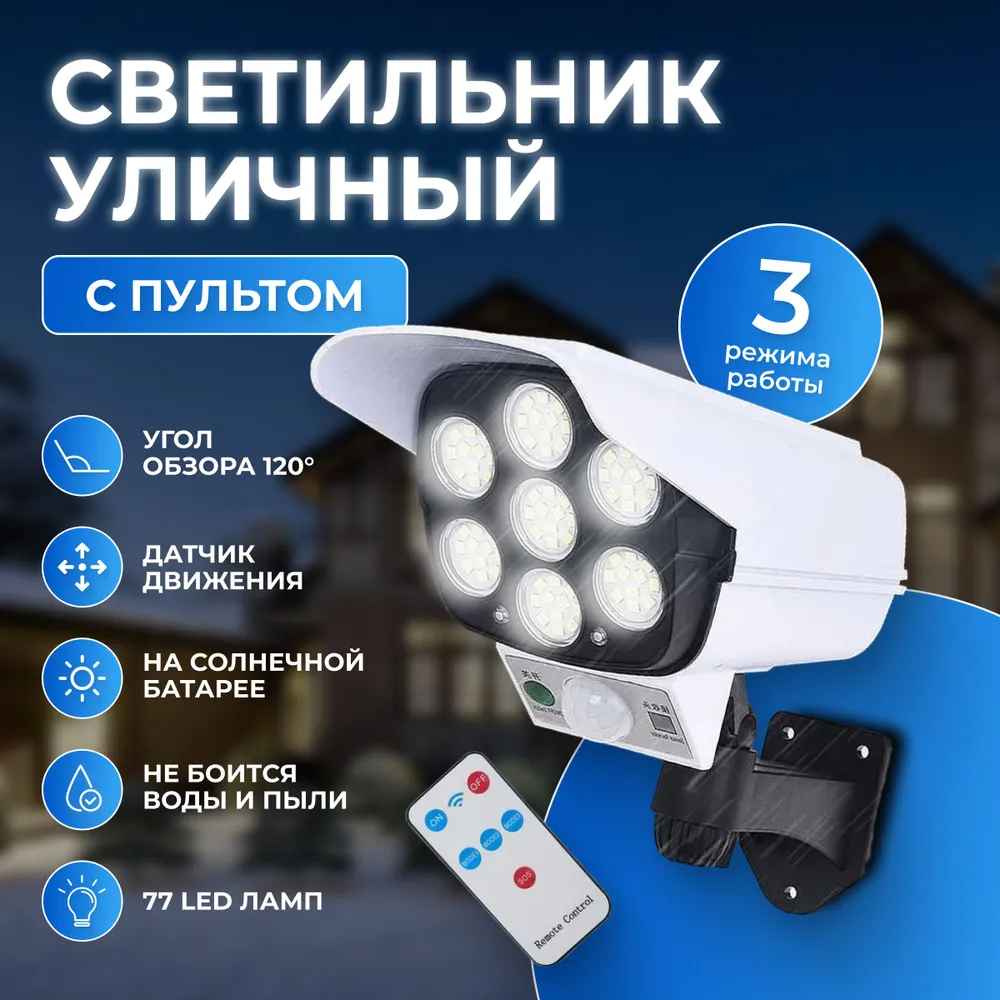 Уличный светильник с муляжом камеры